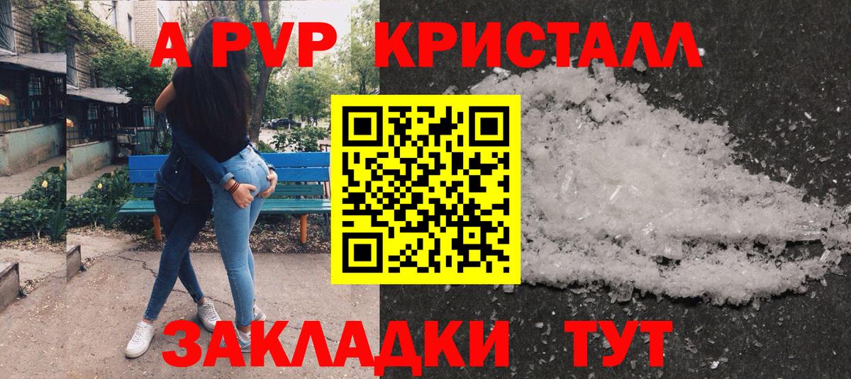 Волгодонск  Alpha PVP мука  Альфа ПВП Crystall  Вход с VPN 