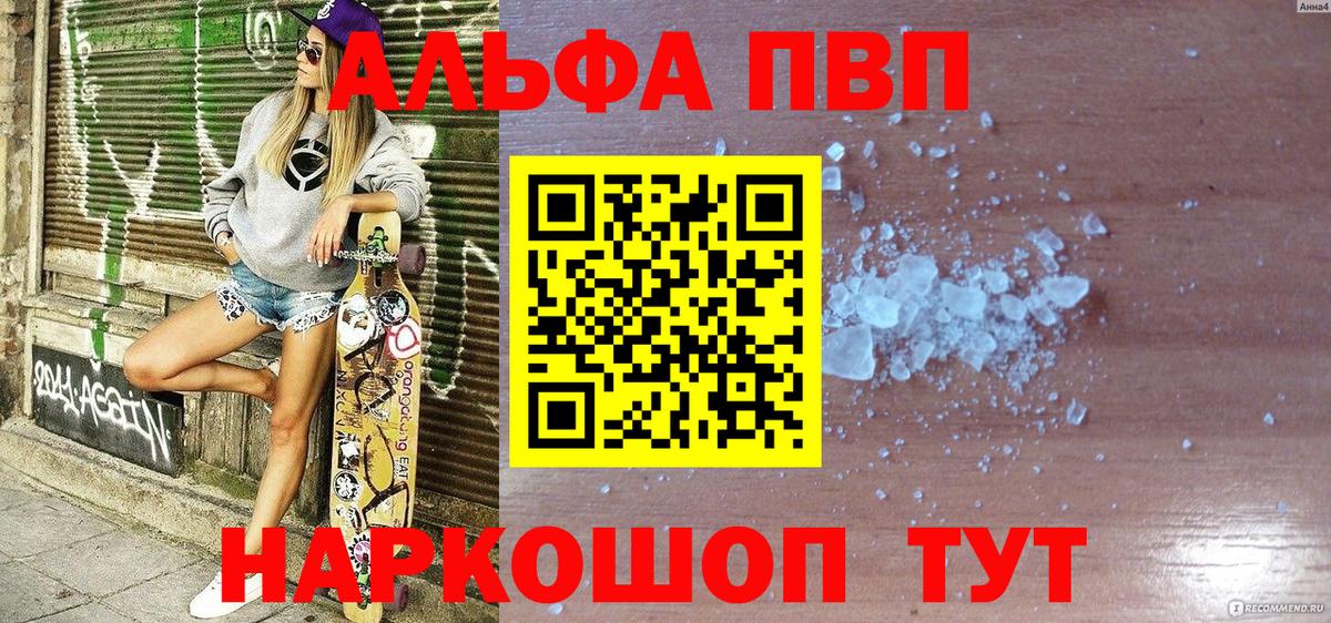 A-PVP Crystall Волгодонск