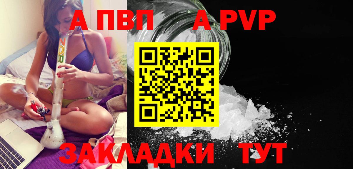 Alpha-PVP Соль Волгодонск