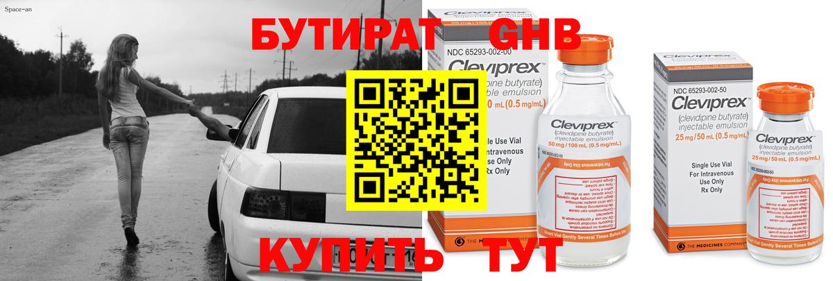 БУТИРАТ Butirat  Волгодонск 