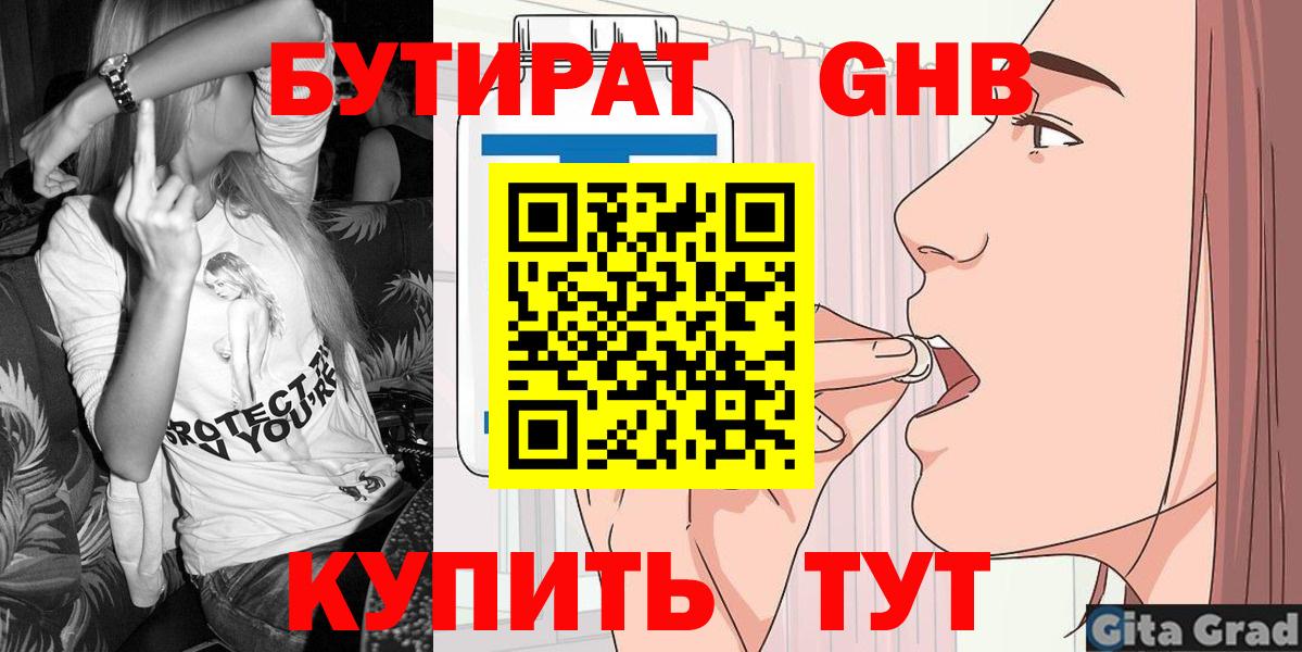 БУТИРАТ BDO 33% Волгодонск
