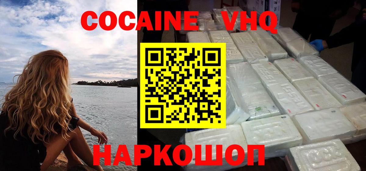 Cocaine VHQ Волгодонск