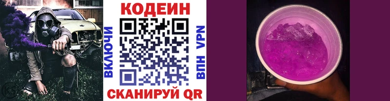 Кодеин Purple Drank  купить закладку  Волгодонск 