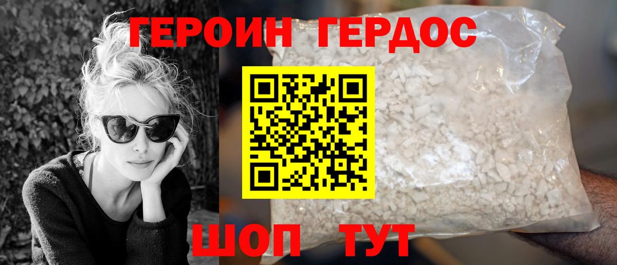 Волгодонск  Героин  Вход с VPN  Героин белый 