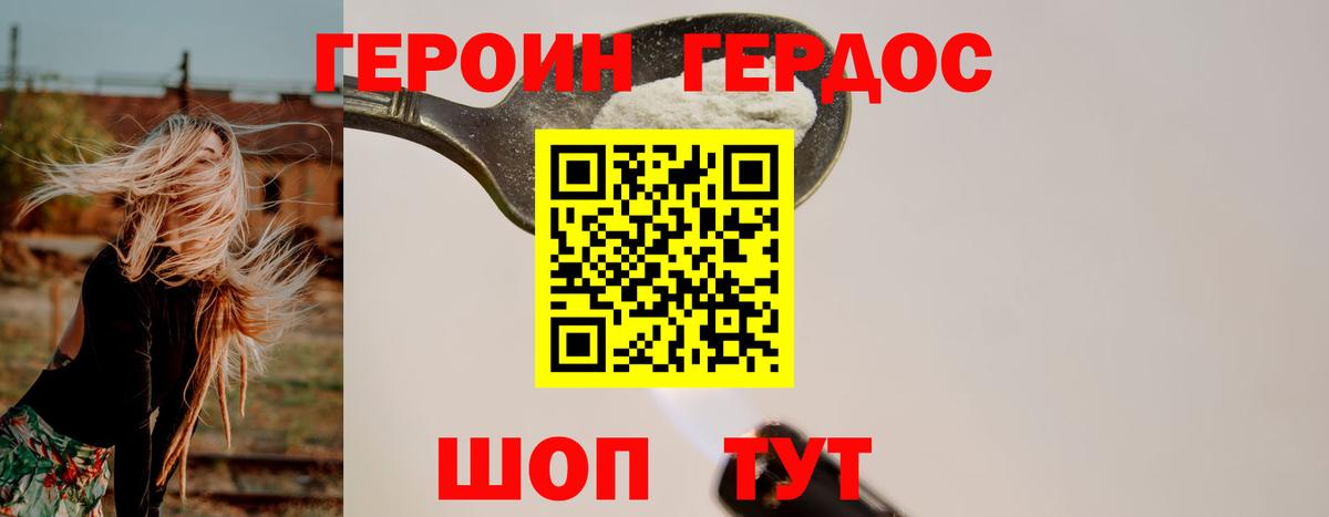 ГЕРОИН  Волгодонск  ГЕРОИН VHQ 
