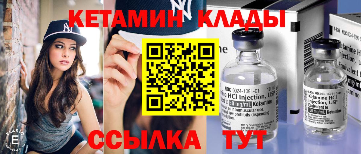 Кетамин VHQ Волгодонск