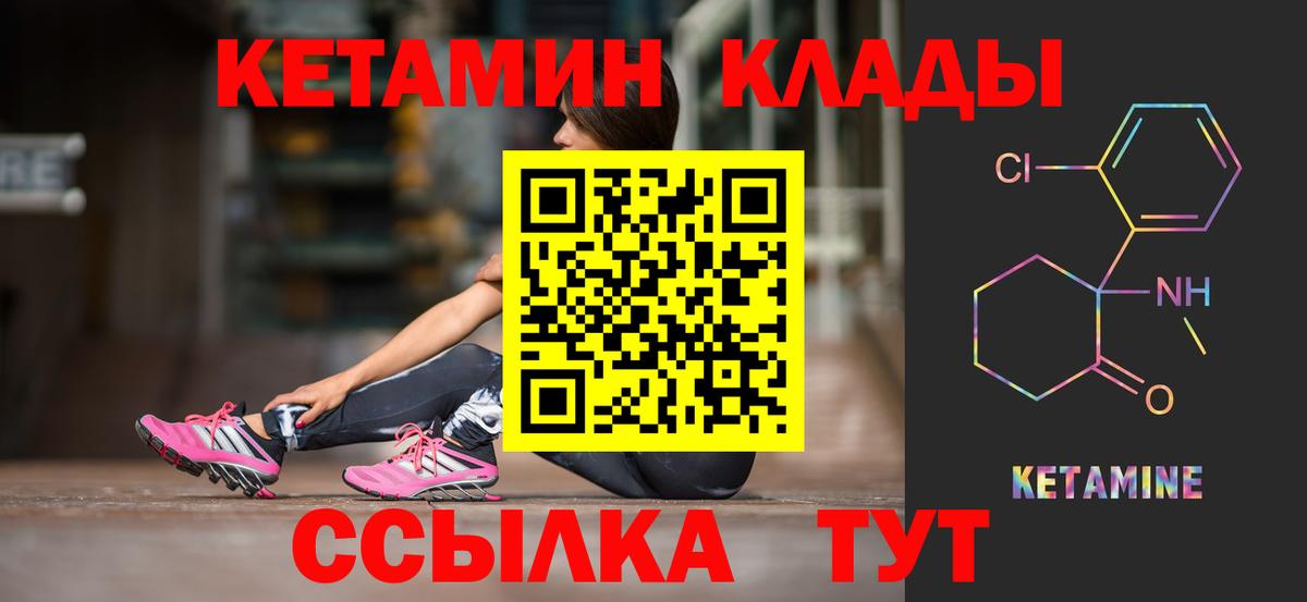 КЕТАМИН VHQ  Вход с VPN  Волгодонск  Кетамин VHQ 