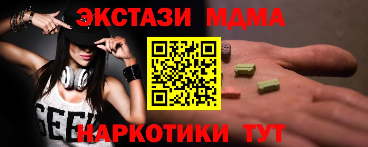 MDMA кристаллы  МДМА crystal  МДМА  Вход с VPN  Волгодонск 