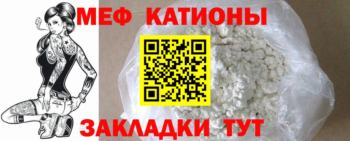 что такое наркотик  МЕФ  Волгодонск  Вход с VPN  МЯУ-МЯУ  Мефедрон VHQ  Мефедрон mephedrone 