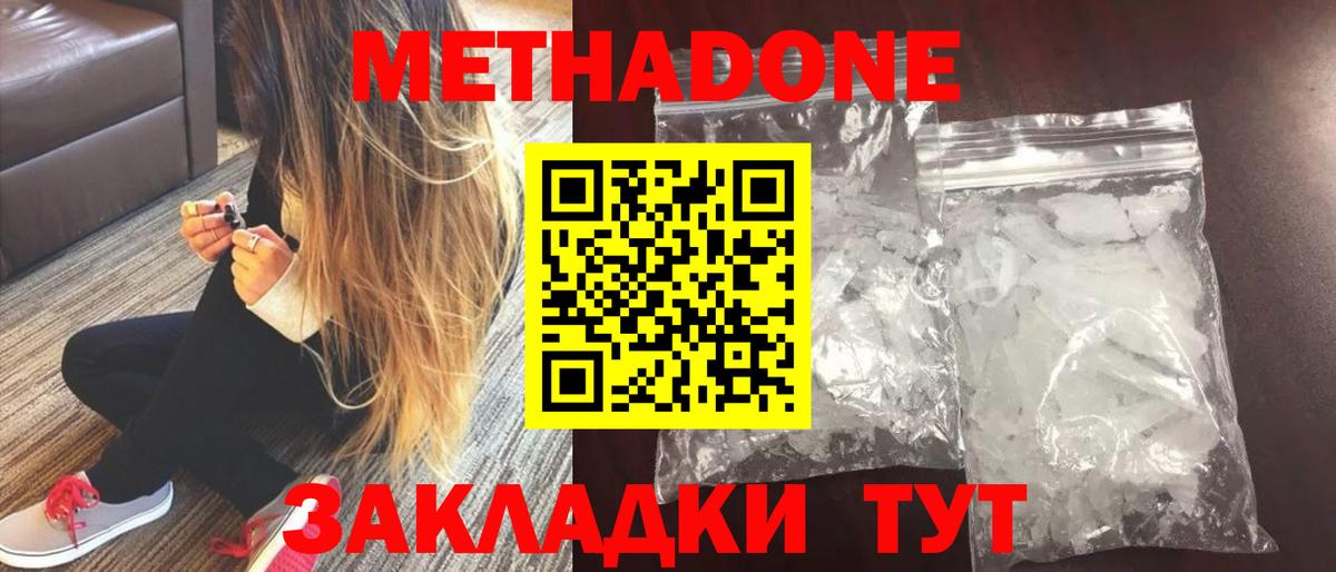 Волгодонск  Метадон methadone  Вход с VPN 