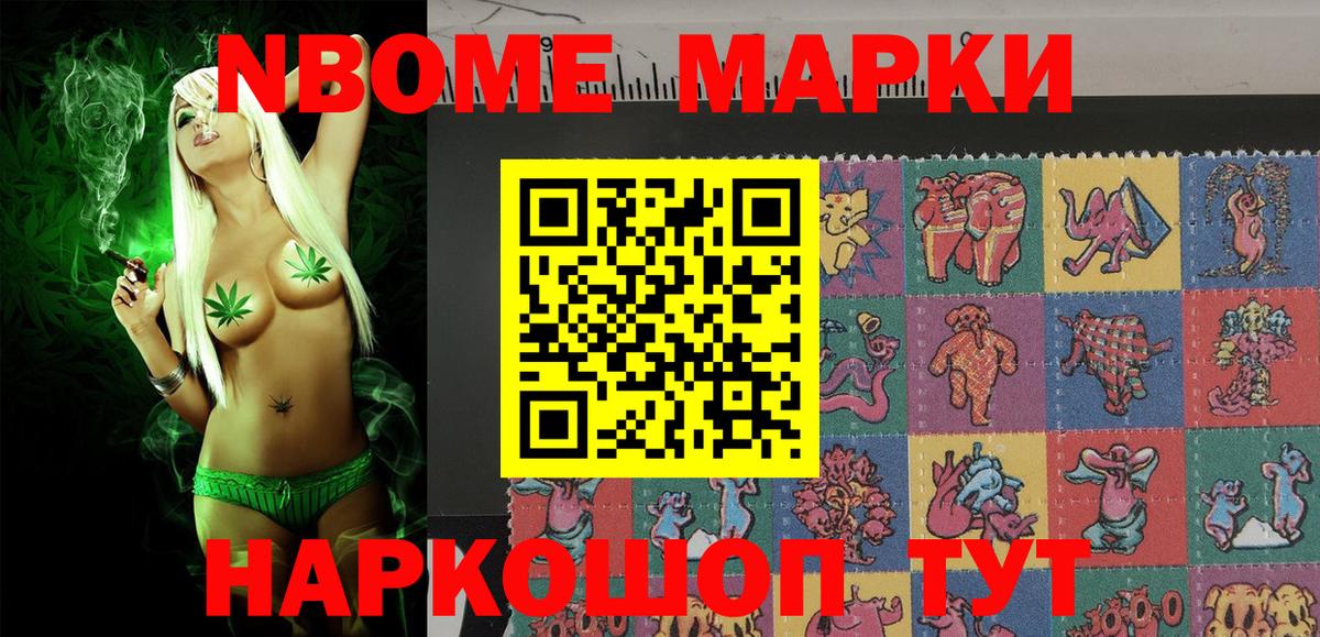 Марки NBOMe 1500мкг Волгодонск