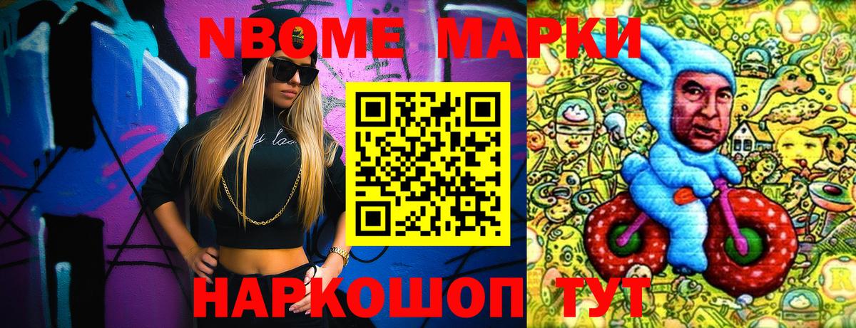 Марки NBOMe  Волгодонск  Наркотические марки 1,8мг 